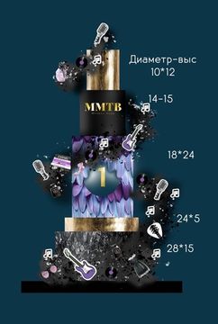 Шоу-торт черный на день рождения телеканала ММТВ