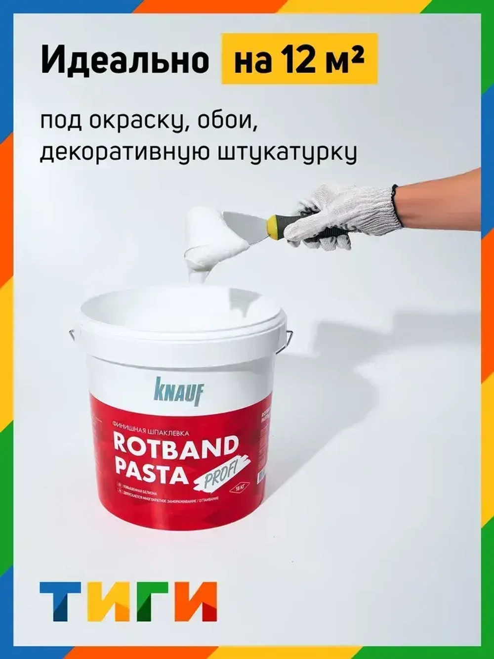 Шпатлевка финишная готовая Knauf Ротбанд паста Профи 18 кг