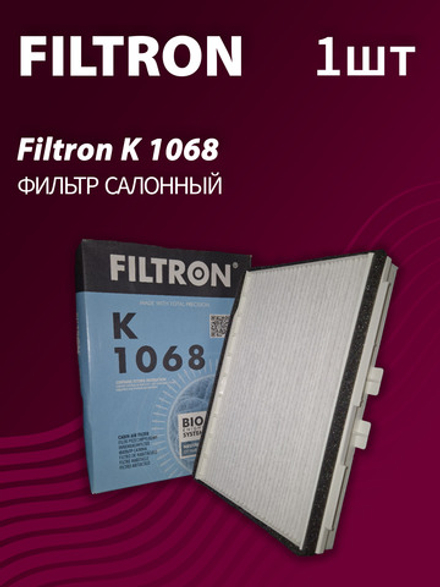 Фильтр салонный Filtron K1068 - 1 шт.