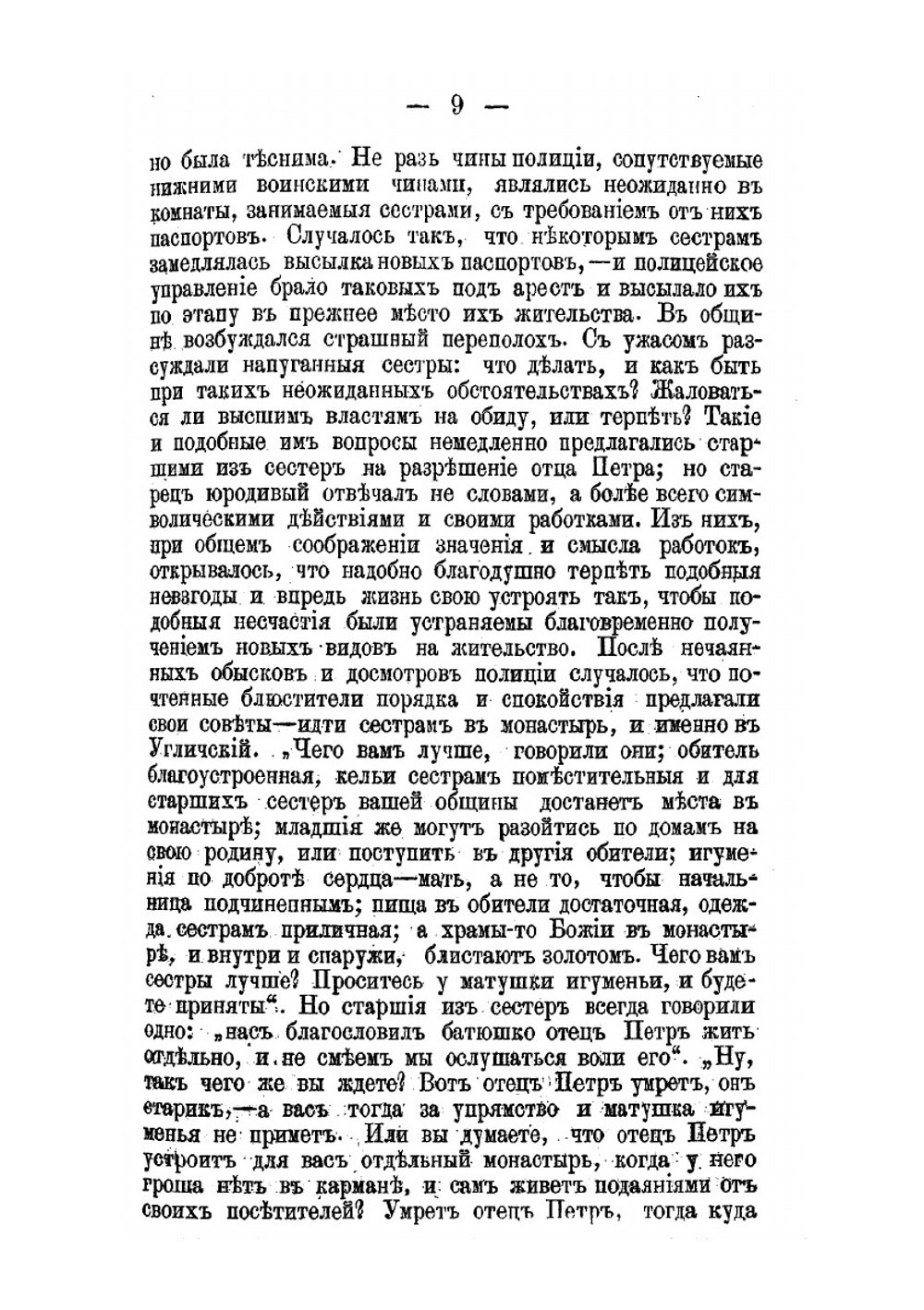 Рыбинский Софийский женский монастырь | Ф. Морев