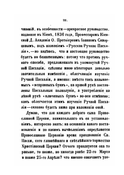 Пасхалия арифметическая и ручная, или руководство к познанию вычислений, по коим определяется Православной церковию | Иоанн Яковкин