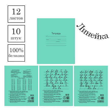 Тетрадь 12 листов