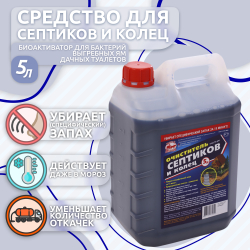 Средство для септиков и колец 5 л Артель Золотарь, биоактиватор бактерий для септиков и выгребных ям
