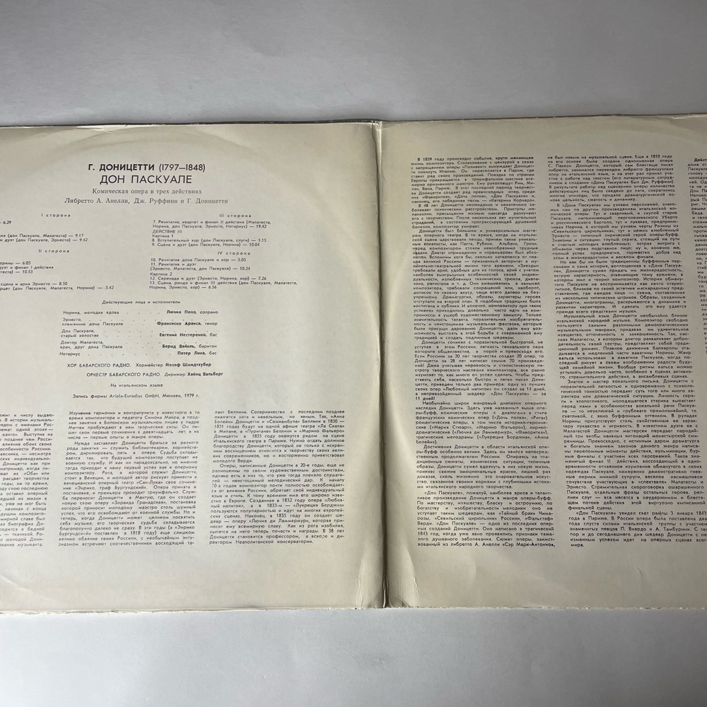 Винтажная виниловая пластинка LP Г. Доницетти, Дирижер Хайнц Вальберг, Дон Паскуале, Комическая Опера В Трех Действиях (СССР 1981)