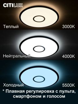 Citilux Старлайт Смарт CL703A45G Умная люстра Венге