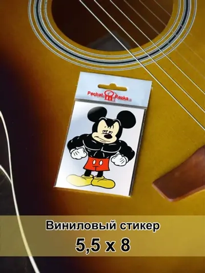 Стикер - Микки Качок