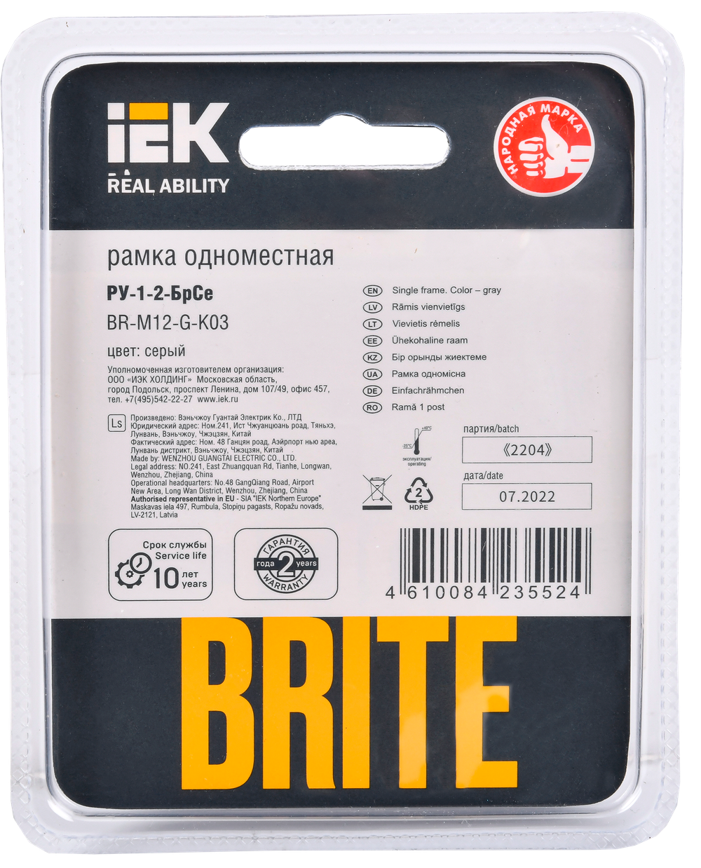 BRITE Рамка 1 -местная РУ-1-2-БрСе стекло серый IEK