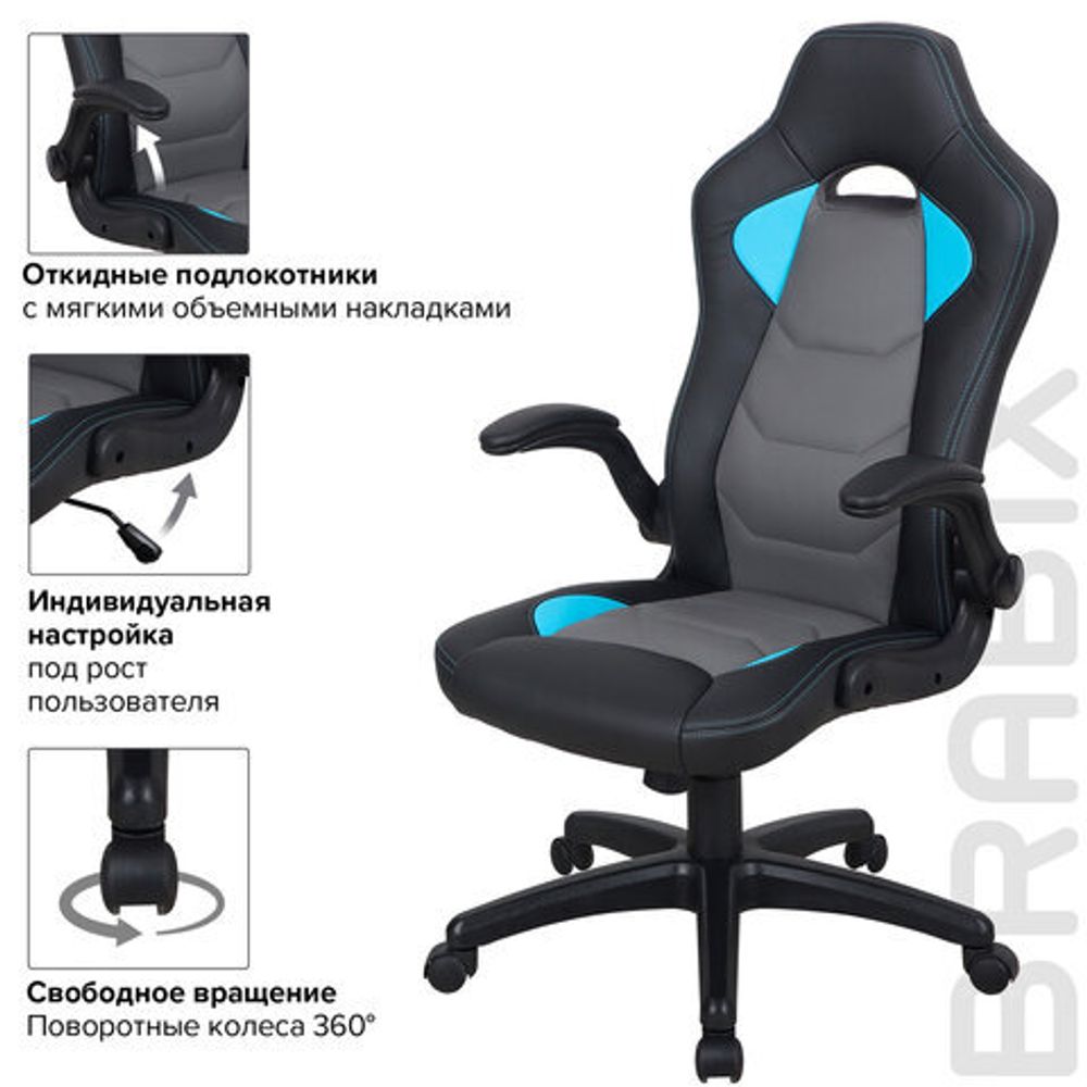 Кресло компьютерное BRABIX "Skill GM-005", откидные подлокотники, экокожа, черное/голубое, 532497