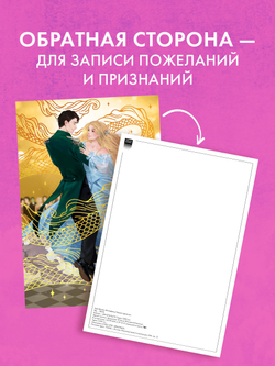 Открытка по роману Анны Джейн "Наследница Черного дракона"