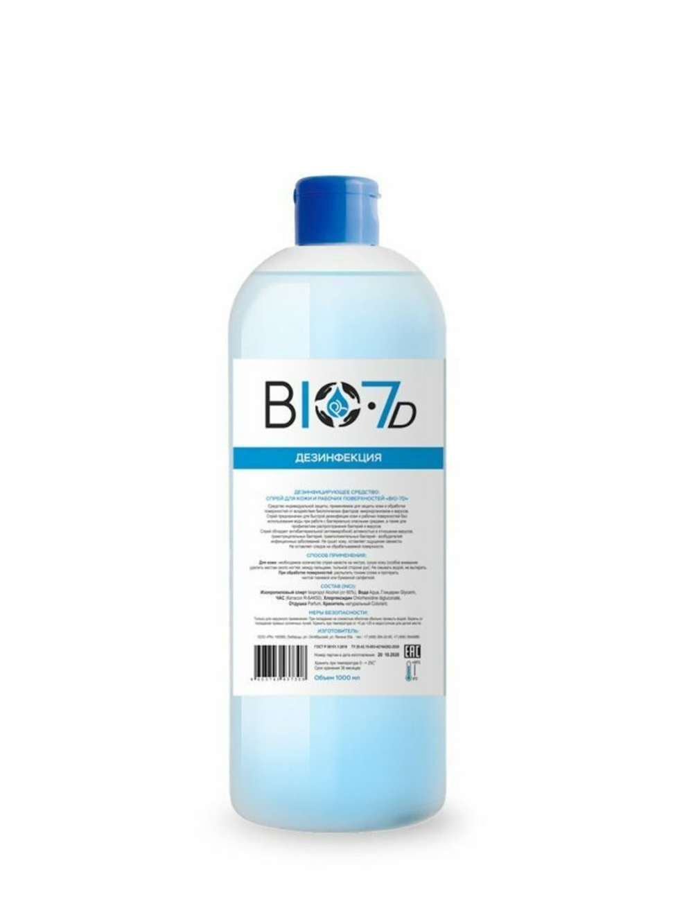 Средство для дезинфекции BIO-7D