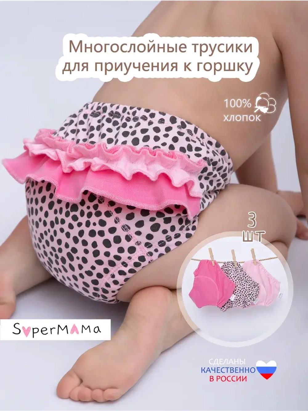 Трусики приучение к горшку многоразовые 3 шт