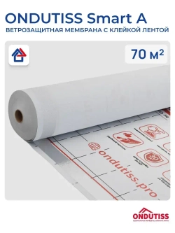 Ветрозащита Ондутис Смарт А 70м2 с клейкой лентой Ondutiss Smart A