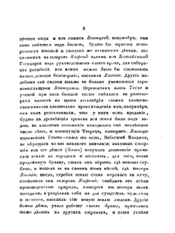 Записки флота капитана Головнина о приключениях его в плену у японцев В 1811, 1812 и 1813 годах. Часть 3 | В. Головнин