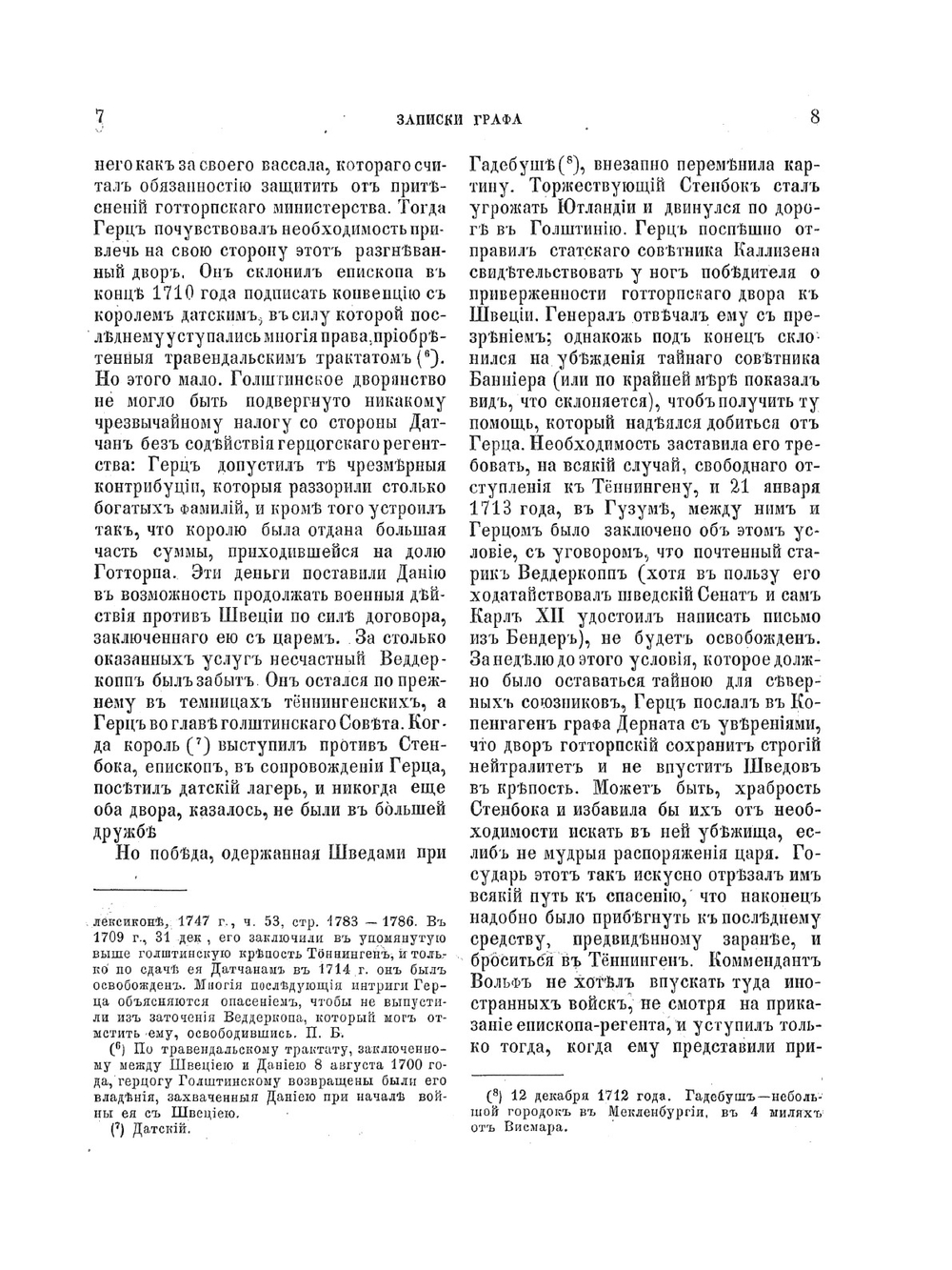 Записки о России при Петре Великом. извлеченные из бумаг графа Бассевича, который жил в России, состоя при особе Голшинского герцога Карла Фридриха | Г. Ф. Бассевич