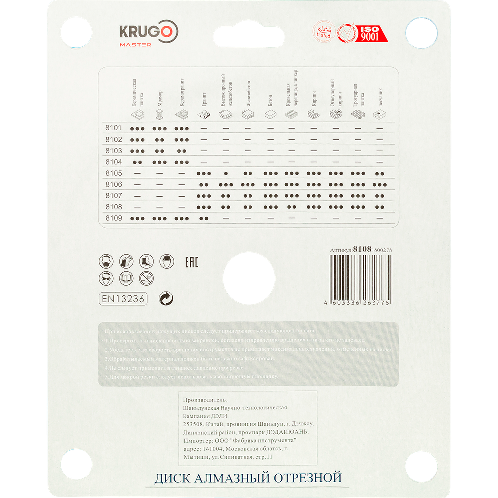 Диск алмазный сплошной KRUGO MASTER по бетону 180х2,4х22,23х10mm, 81081800278