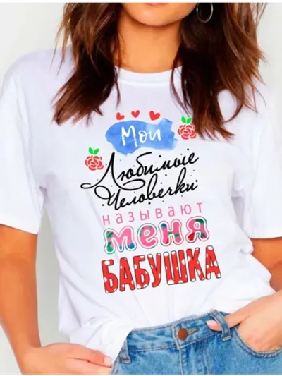 Футболка для бабушки