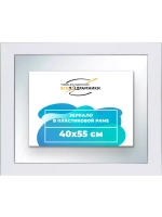 Зеркало 40x55 настенное в раме