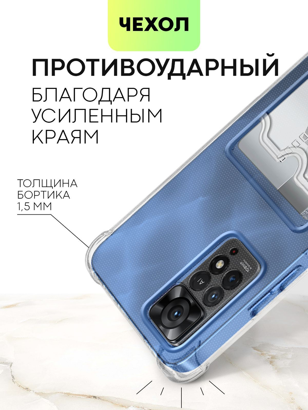 Чехол BROSCORP для Xiaomi Redmi Note 11 Pro и Xiaomi Redmi Note 12 Pro 4G оптом (арт. XM-RN11PRO-HARD-TPU-POCKET)