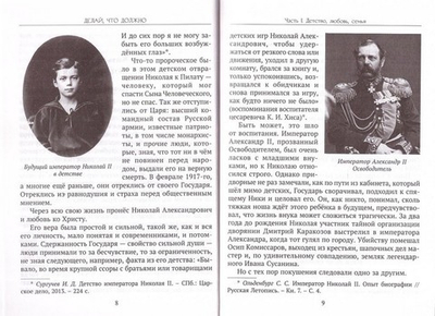 Делай, что до́лжно. Царственные страстотерпцы. В чем их христианский подвиг