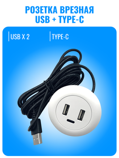 Розетка врезная USB+Type-C Smart Aura