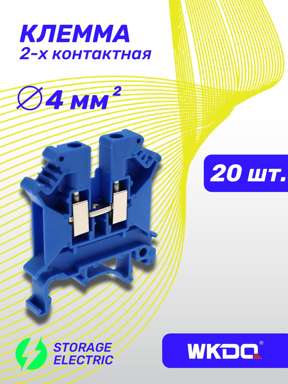 Клемма винтовая проходная на DIN-рейку 2,5 мм2, синяя, 10 шт.