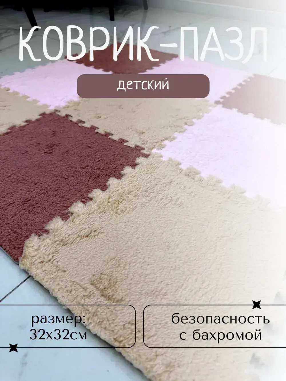 Коврик пазл детский развивающий игровой для ползания малышей