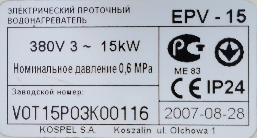 Водонагреватель проточный EPV 15 LUXUS