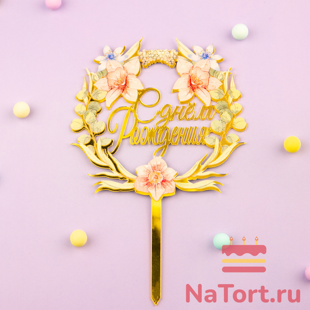 Топпер с цветами  «С днем рождения» орхидеи с листьями