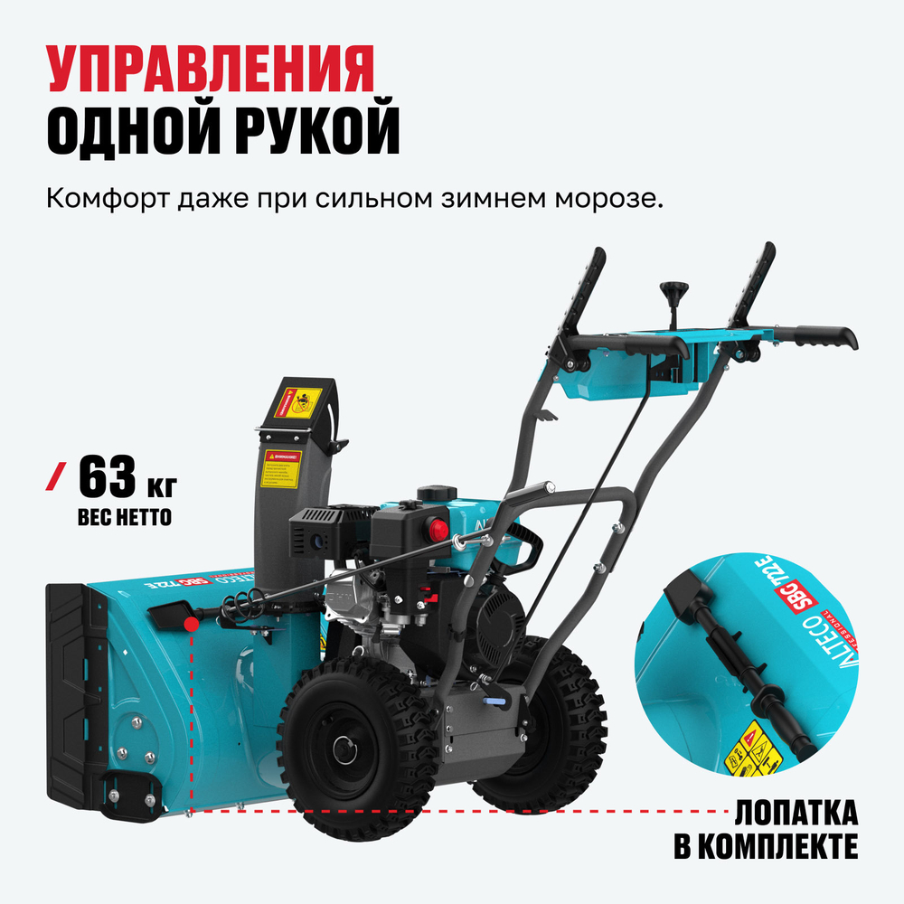 Бензиновая снегоуборочная машина ALTECO SBG 722 E