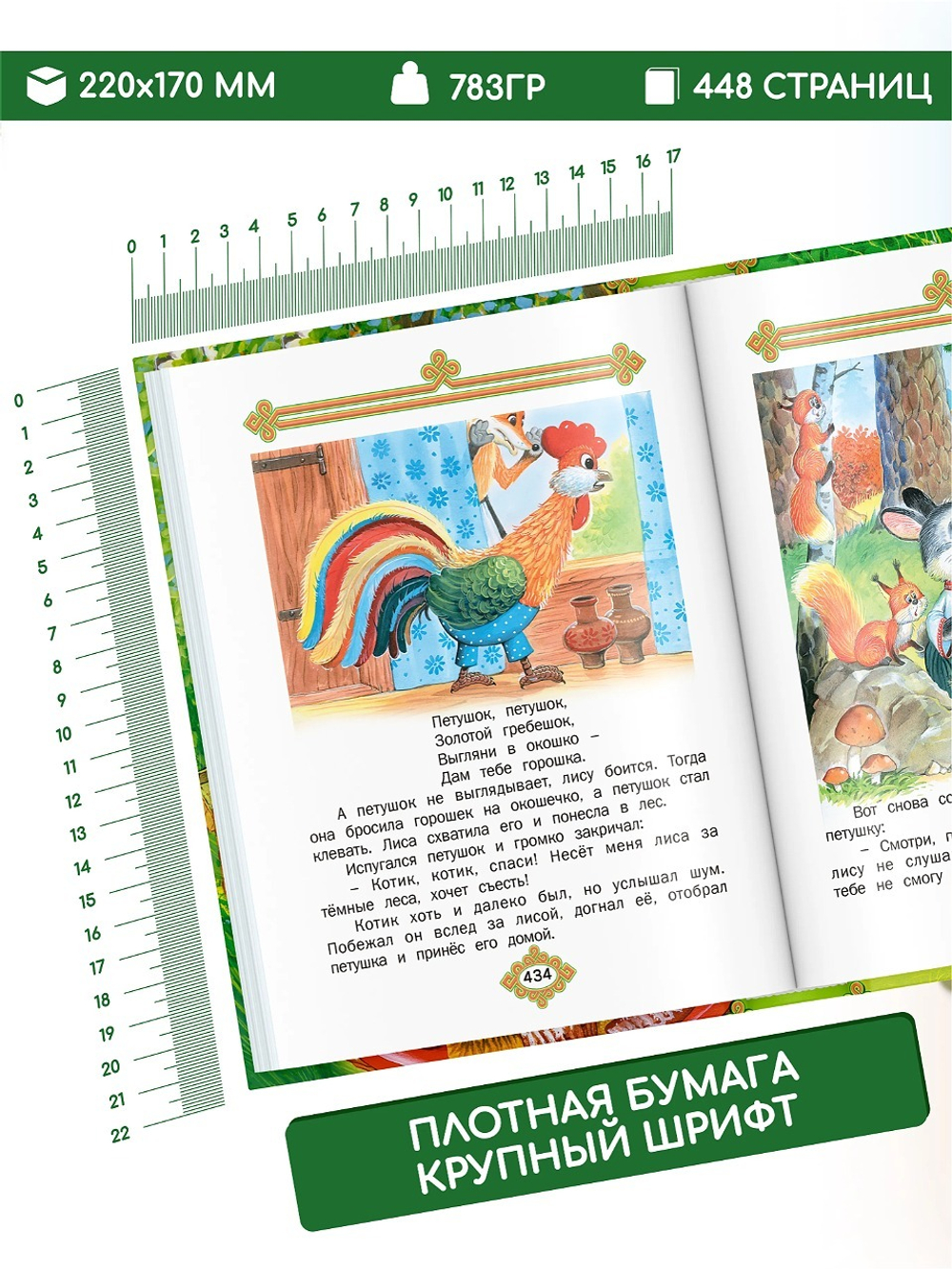 Детская книга Русские народные сказки, сборник сказок И