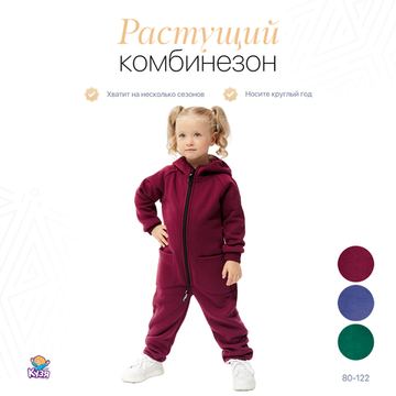 Растущий детский комбинезон с начесом бордовый