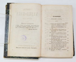 Джеймс Мориер. Мирза Хаджи-Баба Исфагани. 4 т. в 2-х кн. Перев. Брамбеуса, 1845.