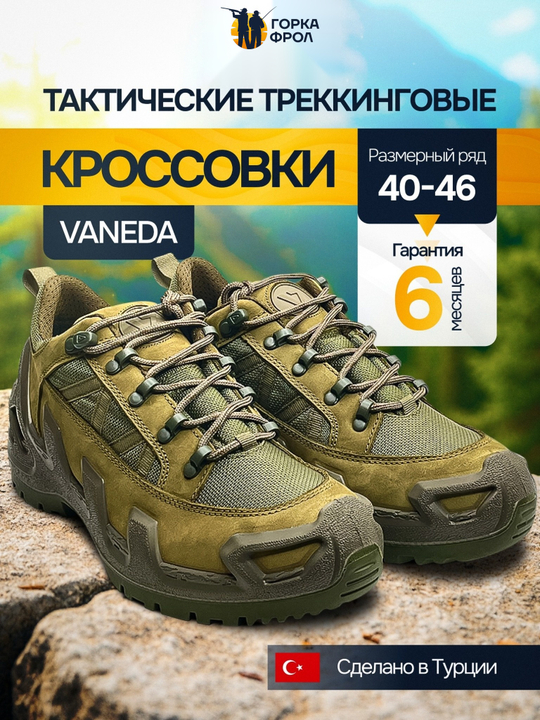 Ботинки тактические Vaneda V-Clutch Pro Низкие хаки оригинал