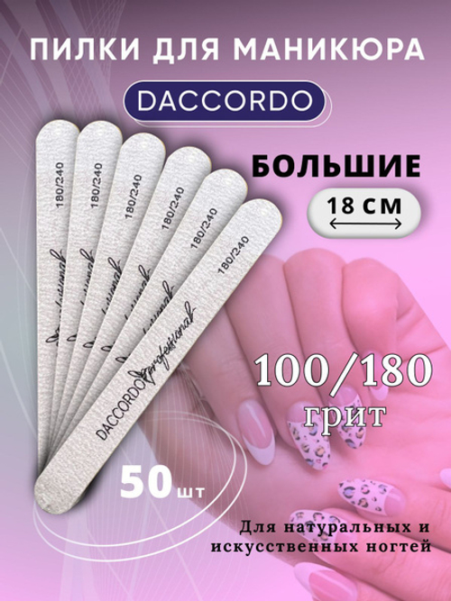 Daccordo Professional Пилки широкие 100/180 грит, 50 шт.