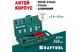 KRAFTOOL  X-3 2.4-4.8 мм, литой заклепочник в кейсе (31170-H6_z01)