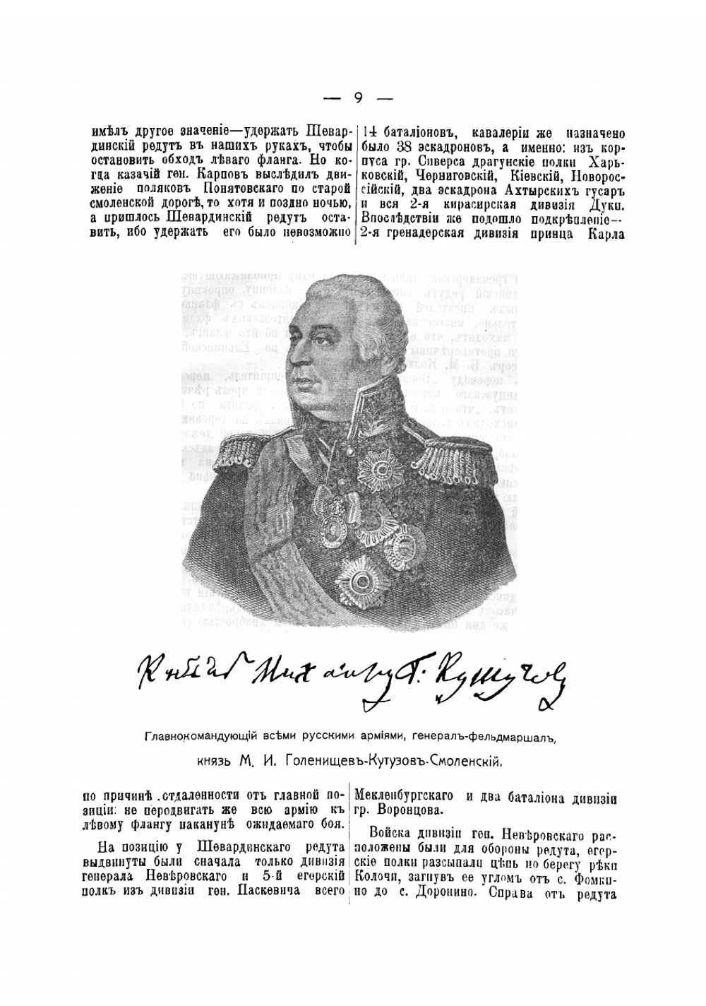 1812-й год. Русская конница в великой Бородинской битве | Иванов Николай Артемьевич