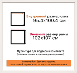 Рама 95x100 для картин и фотографий