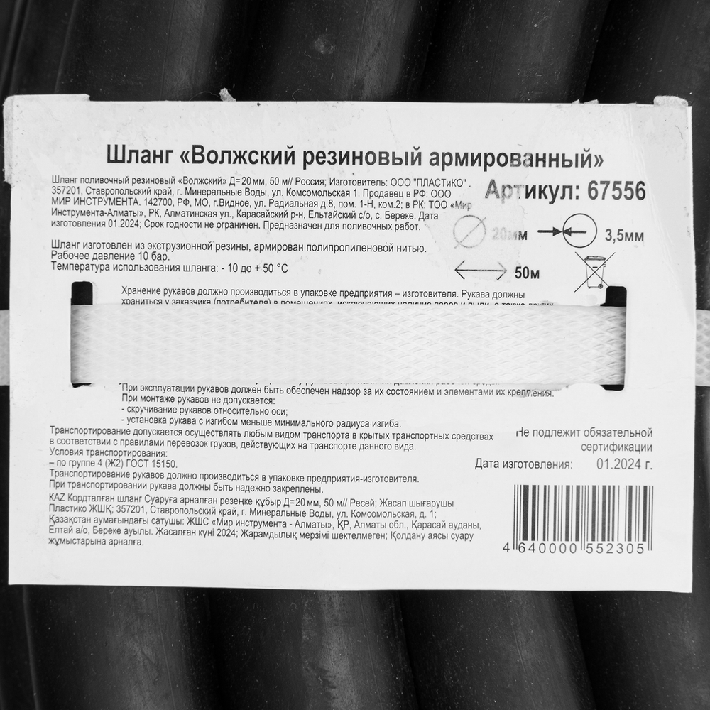 Шланг кордовый, рукав поливочный резиновый, D 20 мм, 50 м