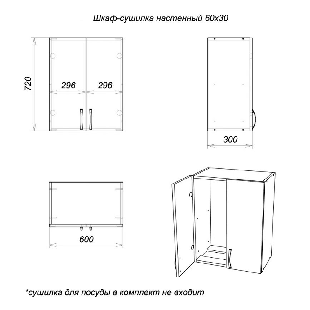 Шкаф-сушилка 60х30х72 см Ольха настенный без полок / Кухонный модуль навесной