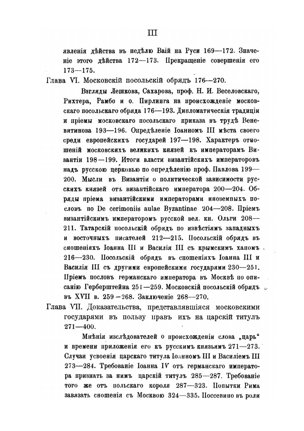Московские цари и византийские василевсы | В.И. Савва