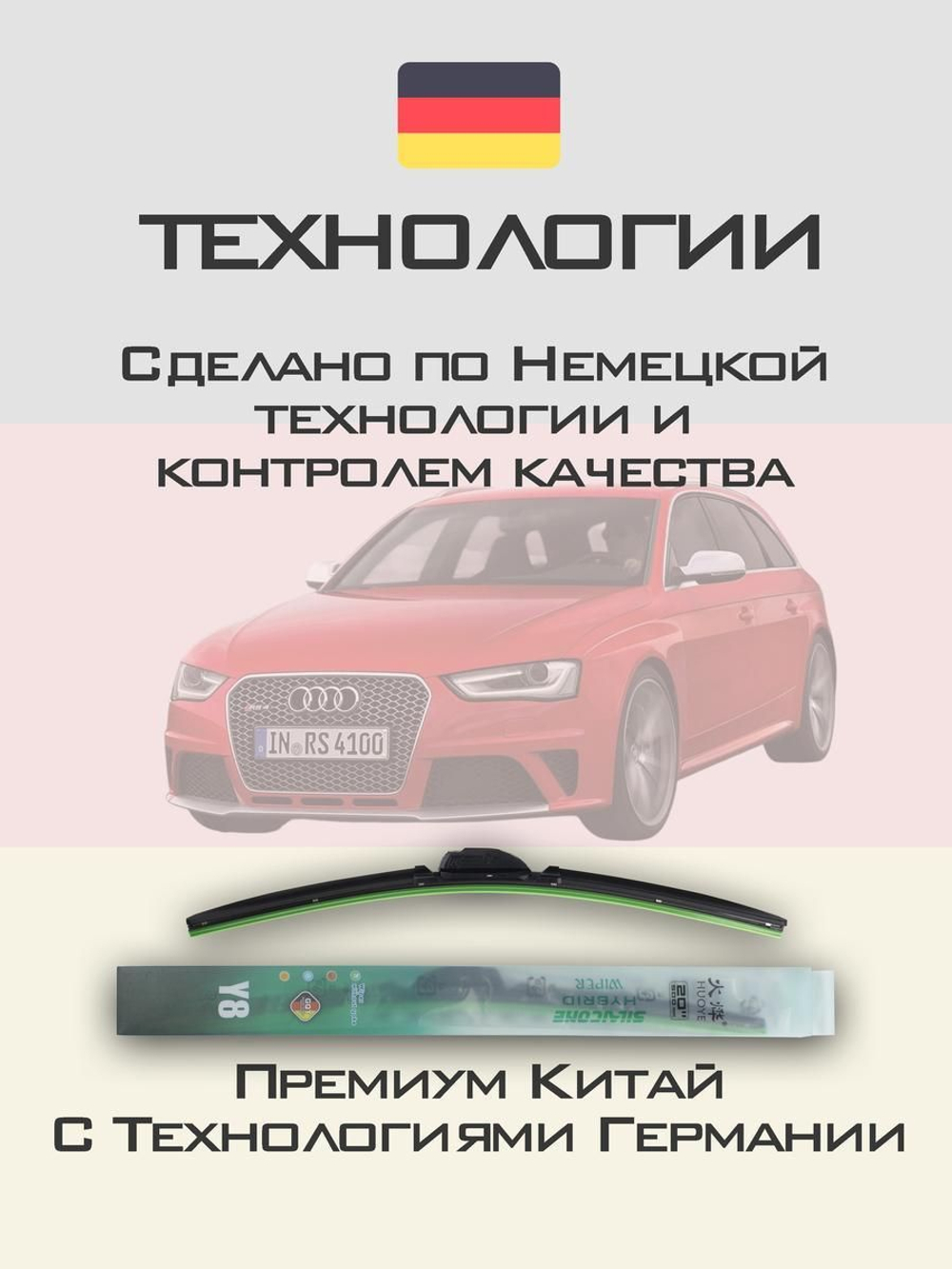 Щетки стеклоочистителя HUOYE Y8 600/500 мм на Audi RS4 | Push button