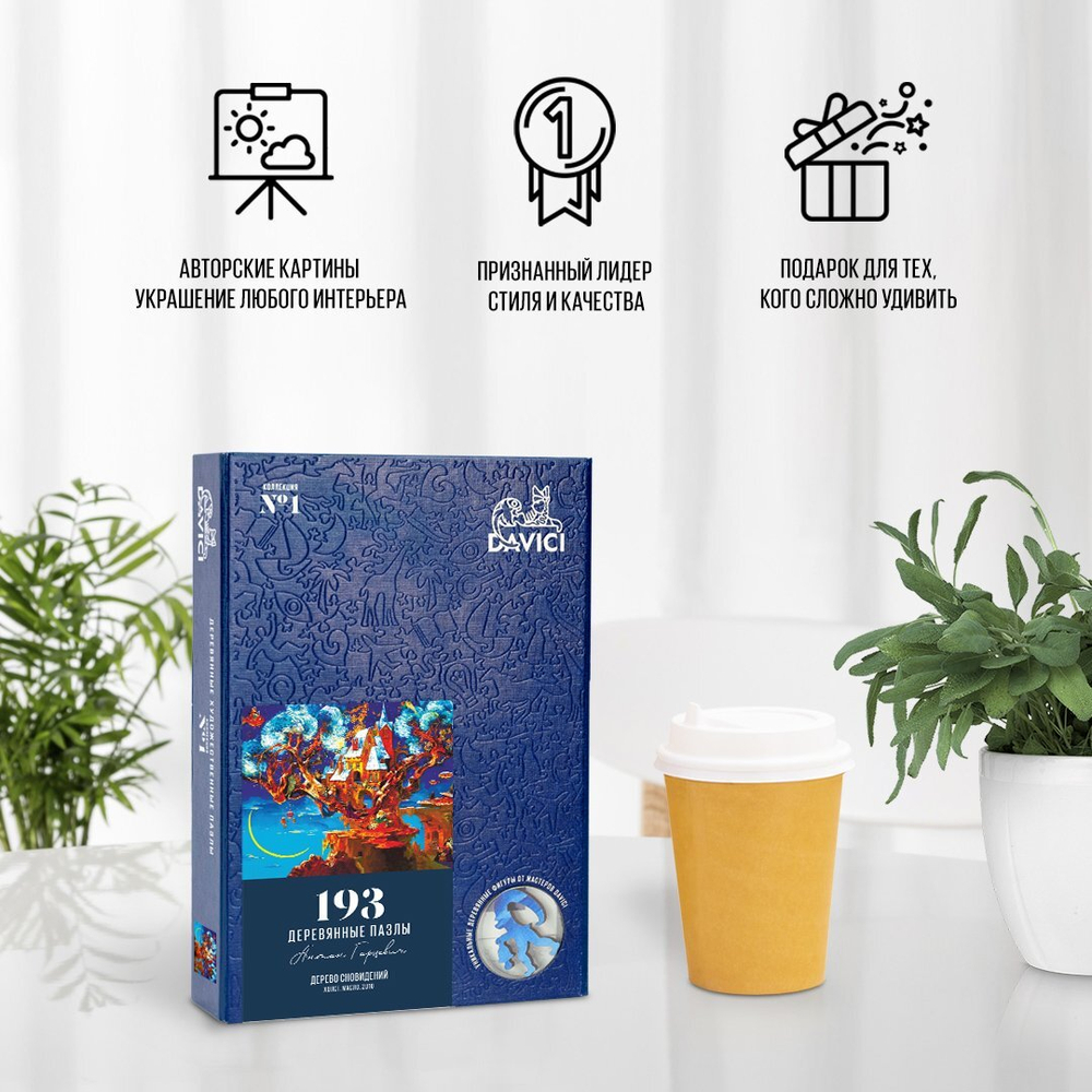 Дерево сновидений от DAVICI - Деревянные пазлы причудливой формы, сказочная картина, которую вы собираете сами