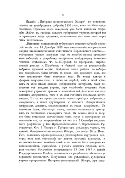 Воронежское земство 1865-1889 г | Федор Андреевич Щербина