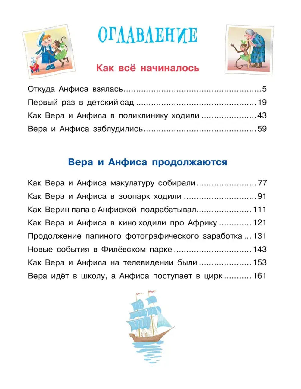 Про Веру и Анфису
