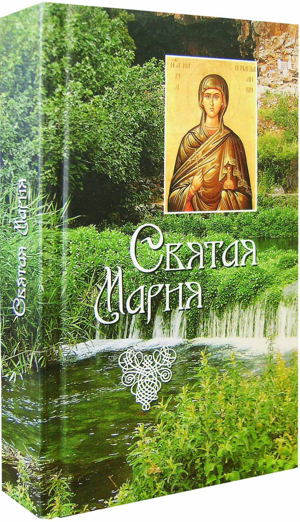 Святая Мария