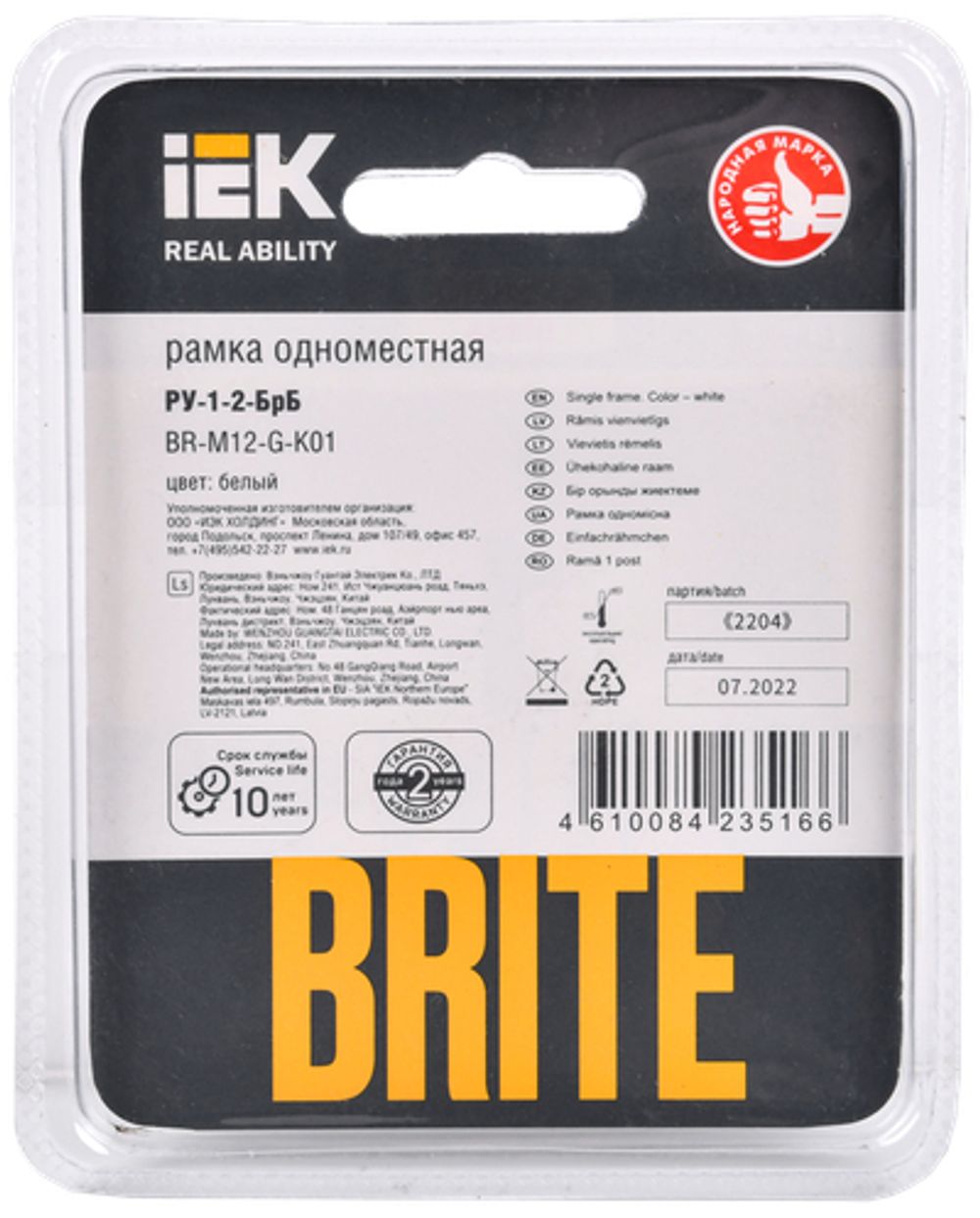 BRITE Рамка 1 -местная РУ-1-2-БрБ стекло белый IEK