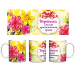 Кружка керамическая 330 мл Имена женские «Вероника»