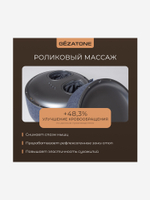Gezatone AMG725W Массажер для ног беспроводной