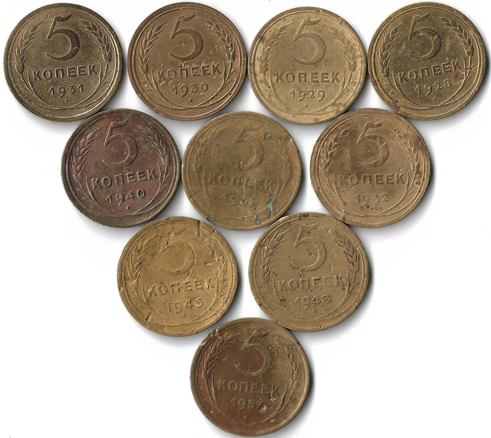 Набор монет СССР 5 копеек (10 монет) 1928-1957, без повторов (VG-F)