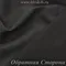 Термобифлекс, Чёрный, ширина 150 см, 275 гр/м, опт от 10 м